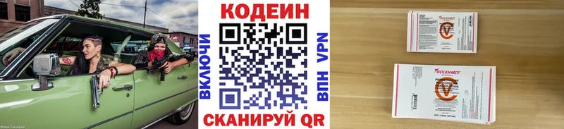 Кодеиновый сироп Lean Purple Drank  Новопавловск 